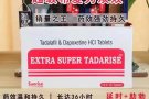 延时助勃伟哥微sgy08829