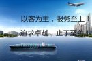 私人物品，贸易物品海运新加坡门到门，包税包清关一站式服务