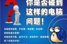 24H 可上门，硬件维修，安装正版中英文操作系统以及office
