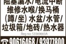 【专业水电维修】 阻塞漏水 水喉 马桶（蹲/坐）水盆 水管 垃圾箱 地砖 热水器