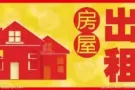 新房，淡滨尼245招男搭房，三人间和四人间。去地铁站只要1分钟