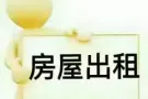 裕华园(Chinese Garden)地铁站有女搭房小房间夫妻房出租