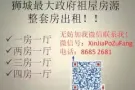 《中峇鲁，红山，女皇镇整套房出租》-> 8685 2681