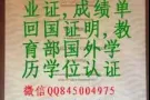 QQ/微：845004975办/理/毕/业/证/成/绩/单/教/育/部/认/证