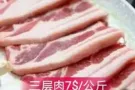 供应三层肉、五花肉、瘦肉和肉馅！全羊肉和牛肉！