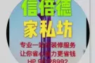 信倍德专业，私人订制，安装家具，维修家具96128992