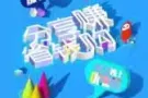 淘宝*花生日记*省钱利器！