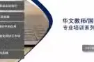 让华文补习收入再上一层楼，从IB中文教学开始