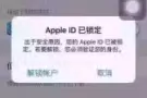 苹果ID破解 iPad ID锁 注销删除iCloud  维修 刷机
