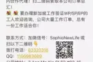 大型商业厨房制造业公司技术电工兼3号司机一名WP
