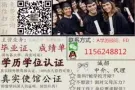 【推★荐】微/Q115-624-8812毕业证.成绩单【真实使馆.教育部认证】