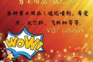 男士用品 诚信第一