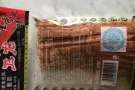 卫龙辣条便宜卖