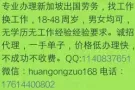 大量好单！时时更新！没有学历也可以申请！正规公司%加Q1140837651