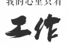 新加坡律师事务所 电话李秘书97976138