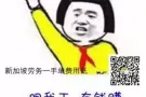 找工作 换工作  一手收费快稳准 微信报名3335287873