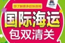海运 空运新加坡专线 招兼职