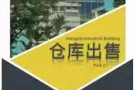 【出售】兀兰仓库/厂房/办公室　价格可商量！