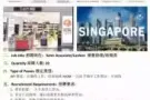 新加坡机场免税店招聘销售助理20名   11月15日上海面试