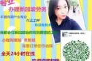 新加坡国内司机 3号驾照 4号驾照 招聘大全