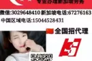 本土中介，大量新单咨询微信6829648410