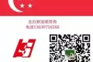 专业办理新加坡劳务，工种多，需要任何工作加微信咨询