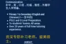 留美资深全职家教招生(新加坡入学试准备或小一至中四英文)