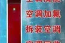 空调清洗维修安装，全岛服务