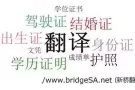 中英翻译服务 - 快速，简单，官方承认，就在新桥 (新加坡) 翻译社