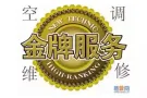 金牌冷气服务：专业清洗维修、漏水、不冷，闪灯、安装二手空调一拖一至一拖四