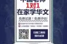 Chinese learning在家学中文|海外华人学语文