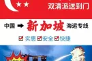 我需要从国内购买家具运到新加坡想找个信誉好的货运公司