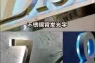 广告招牌灯箱LED制作