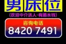 男床位出租，欢迎中介送人