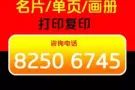 名片，传单，画册，收据，贴纸，海报，印章等设计印刷制作，全岛最低价