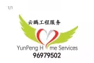 家居服务 维修 安装 更换