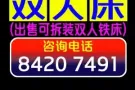 出售双人铁床，带床垫(1.8*2米)，可拆装（携带方便，安装简单）