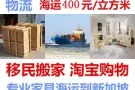 广州 到 新加坡海运 双清关 家具电器卫浴灯饰建材等