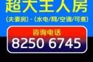公寓主人房出租