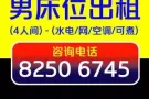 近巴耶利峇男床位出租