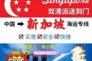 广州货运到新加坡海运专线
