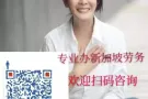 通知，通知：（微信：hslw000）本微信专门解决新加坡找工作，换工作