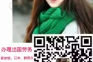 新加坡大型公司男女普工  薪资待遇好 有需要的看过来