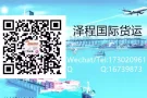 日用品到新加坡海运包税双清门到门是什么行情