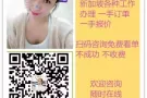 你有技术 我有钱  扫一扫欢迎了解