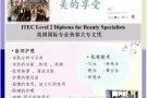 新加坡教育部属下技能创前程(SSG)认证 - 新加坡美容学校