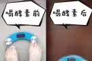 本人亲测，无节食无运动，月瘦十五斤