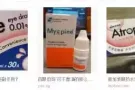 谁有儿童眼药水阿托品0.1%，价格可以商量