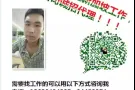 找工作的看过来！普工！喷漆，焊工，数控，电工，车工！微信545971355