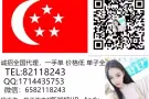 新加坡劳务各行各业全部最低价  来呀